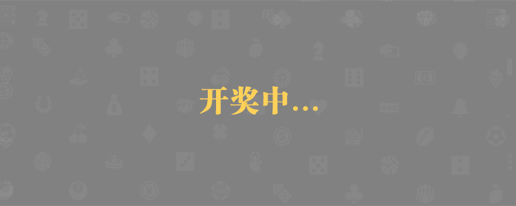飞飞加拿大预测,28预测网,加拿大pc,28开奖,结果预测,28pc,加拿大开奖,结果