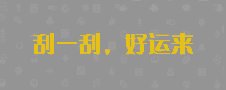 飞飞加拿大预测,28预测网,加拿大pc,28开奖,结果预测,28pc,加拿大开奖,结果